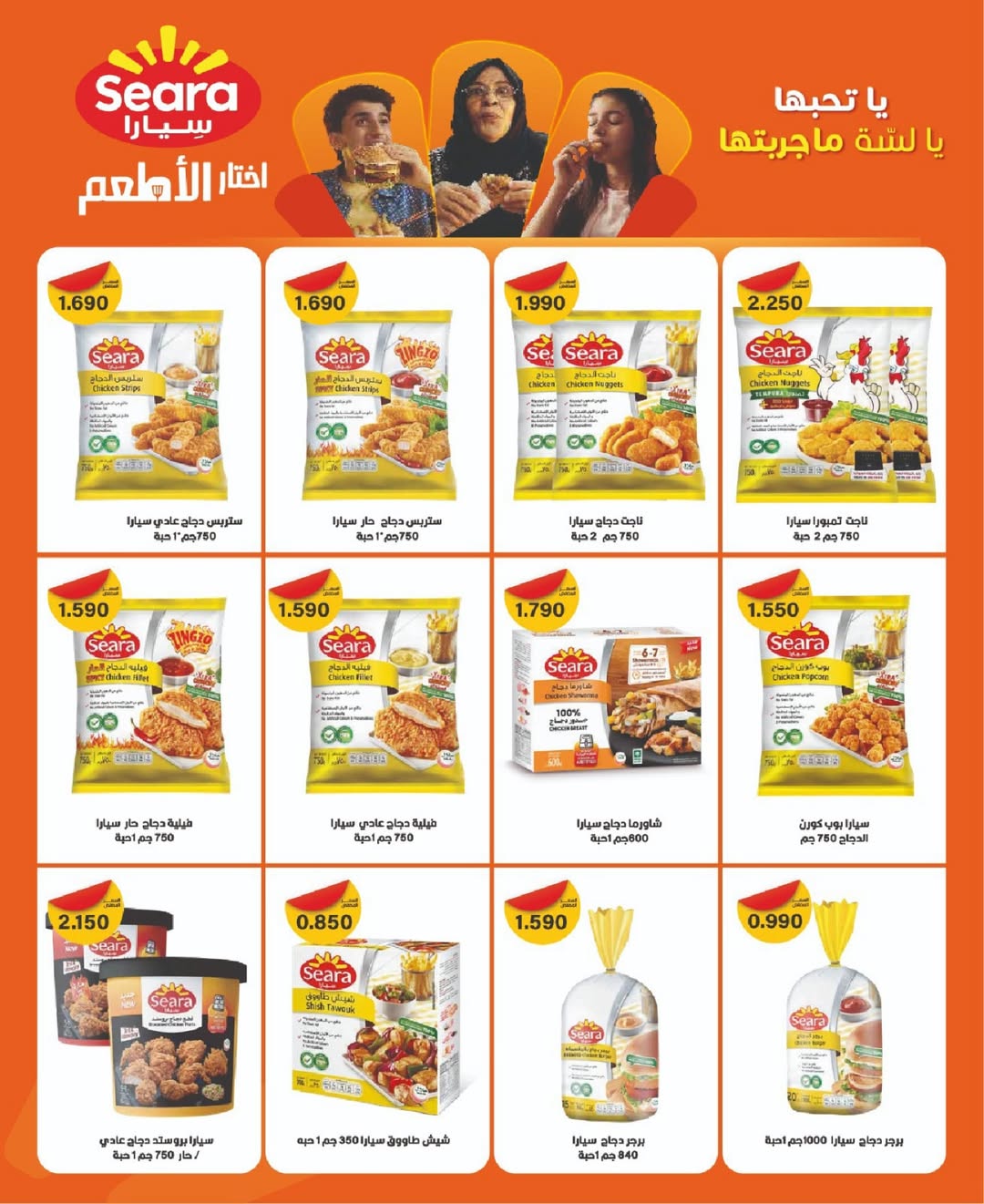 Offres Coopérative Nord-Ouest de Sulaibikhat Koweït de 17 à 26 janvier 2026 Offres du festival de janvier