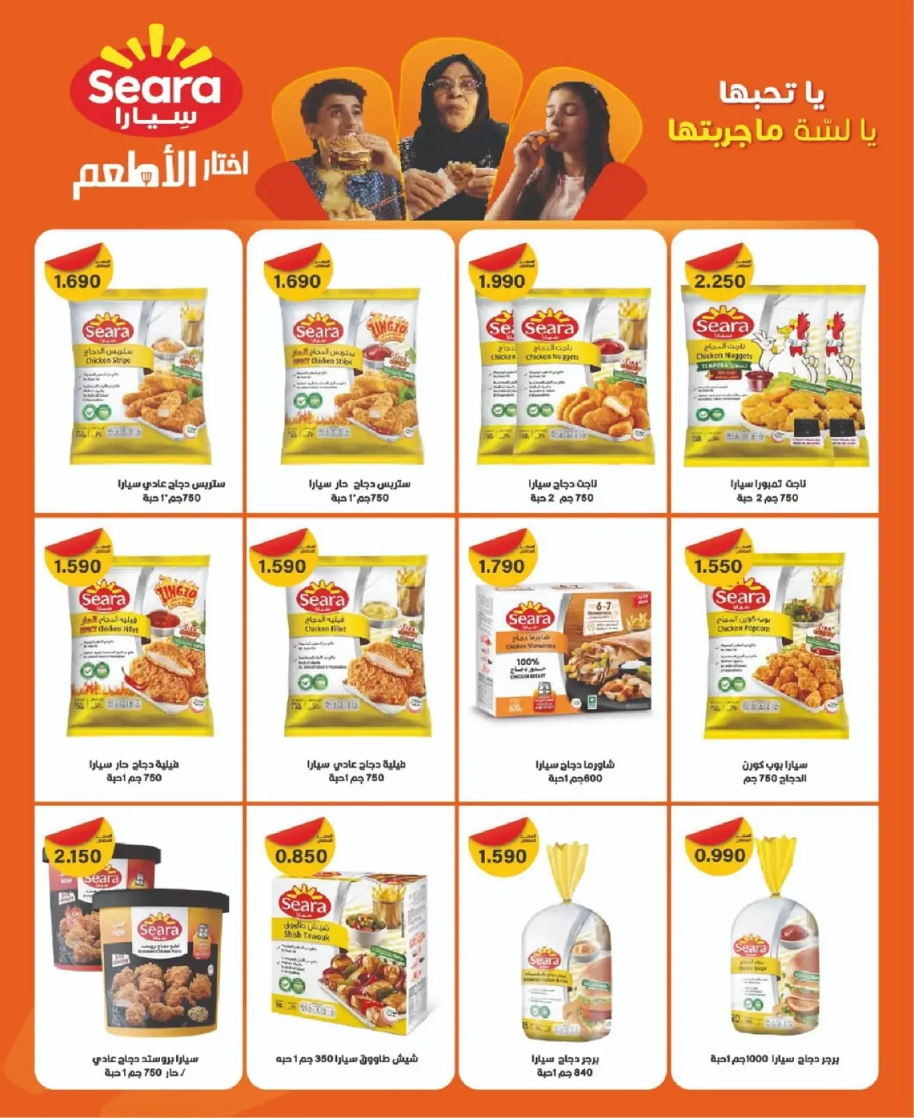 Page 19 dans Offres du festival de janvier chez Coopérative Nord-Ouest de Sulaibikhat Koweït