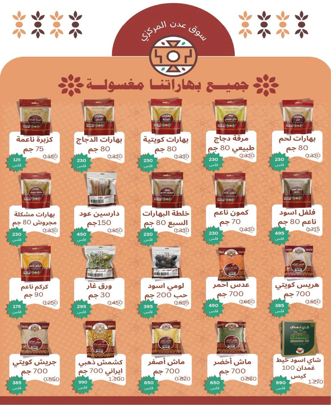 Offres Coopérative Nord-Ouest de Sulaibikhat Koweït de 17 à 26 janvier 2026 Offres du festival de janvier