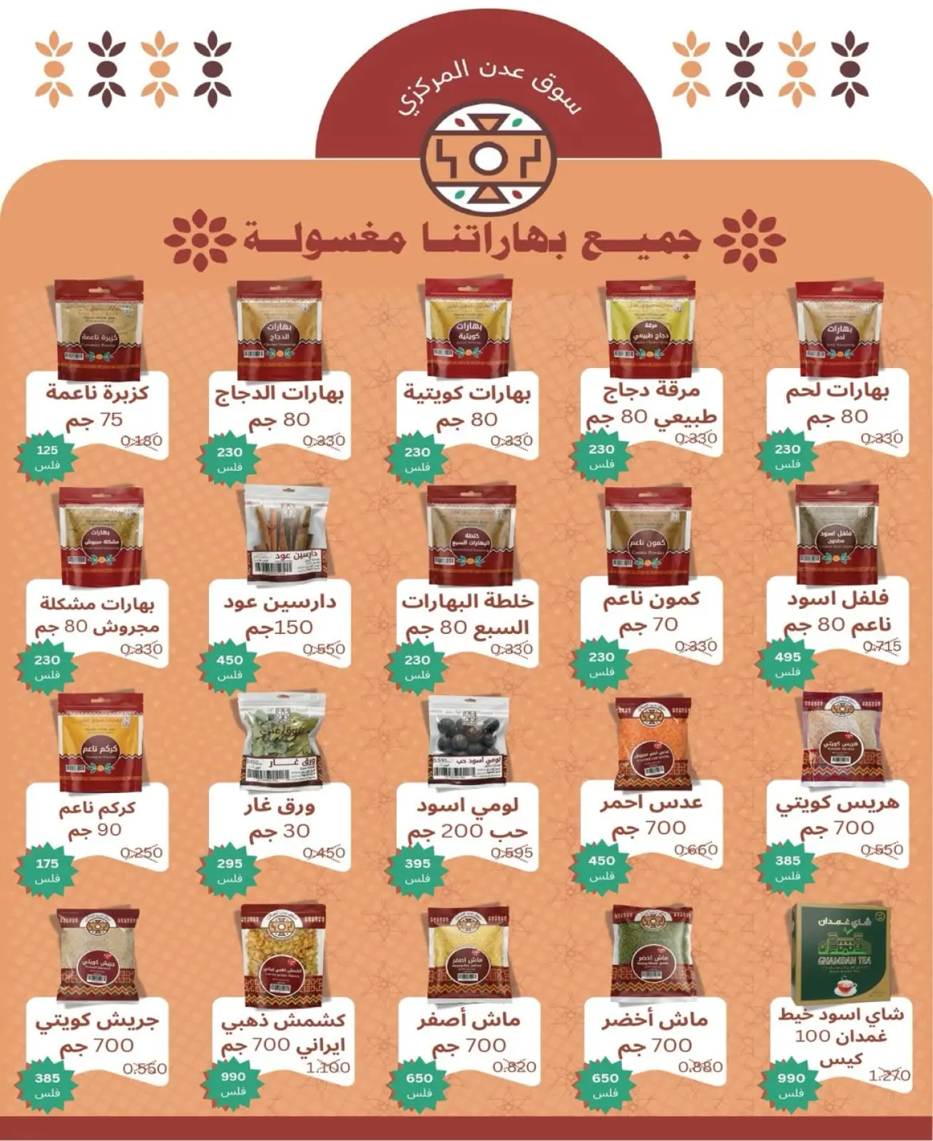 Page 38 dans Offres du festival de janvier chez Coopérative Nord-Ouest de Sulaibikhat Koweït