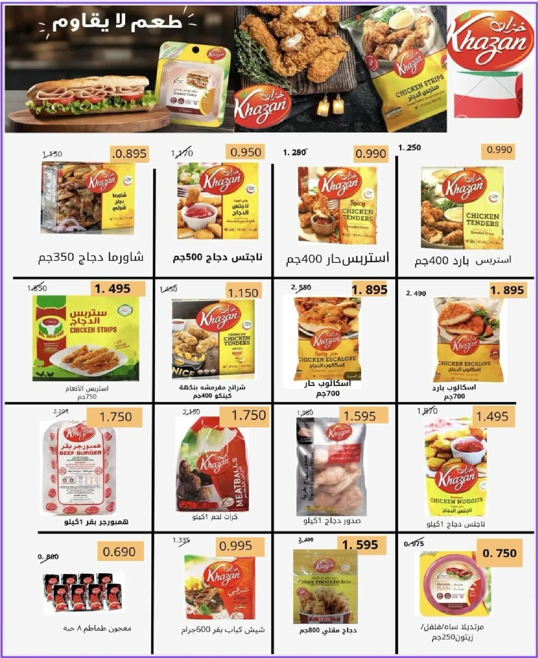 Offres Coopérative Nord-Ouest de Sulaibikhat Koweït de 17 à 26 janvier 2026 Offres du festival de janvier