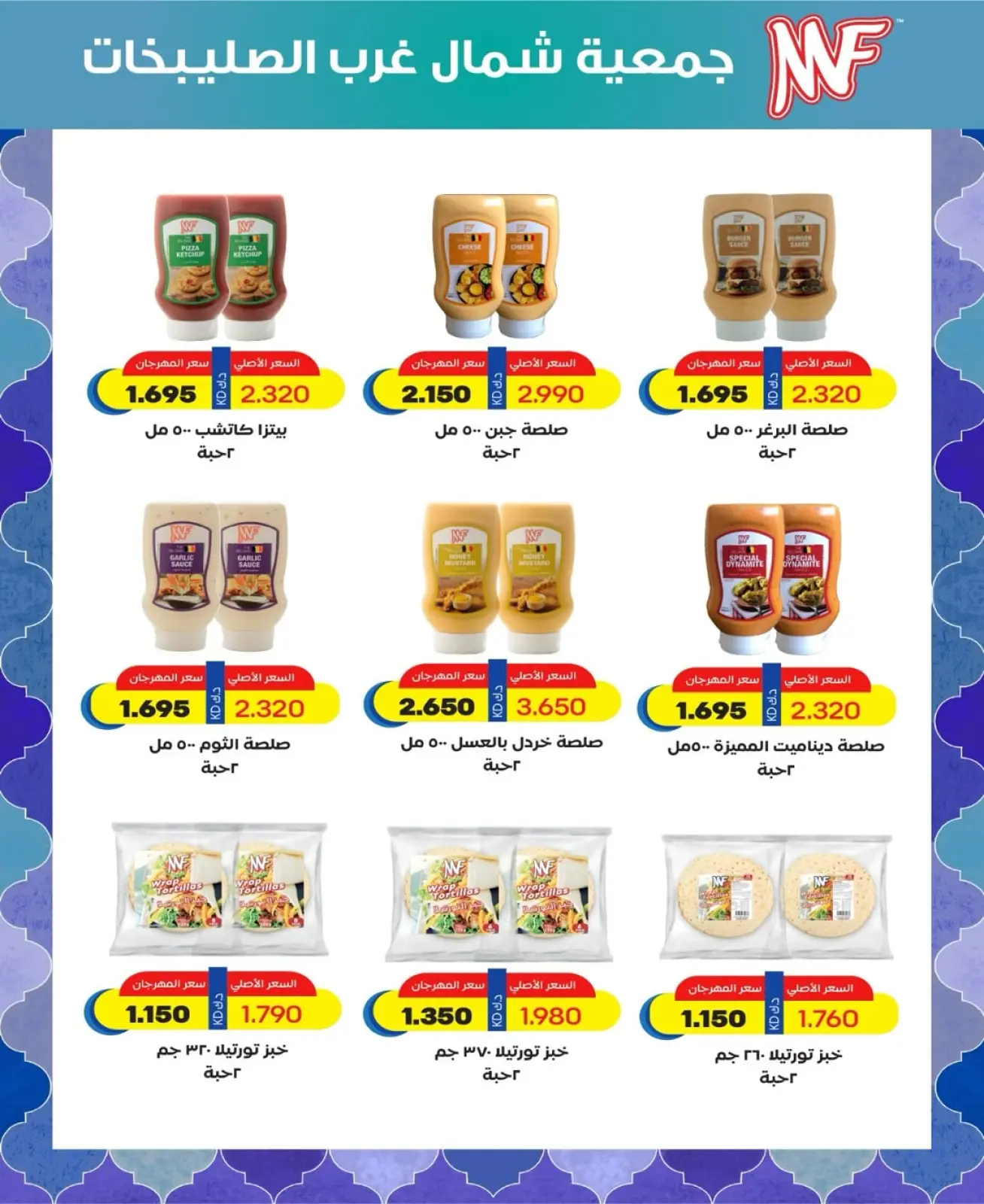Page 5 dans Offres du festival de janvier chez Coopérative Nord-Ouest de Sulaibikhat Koweït