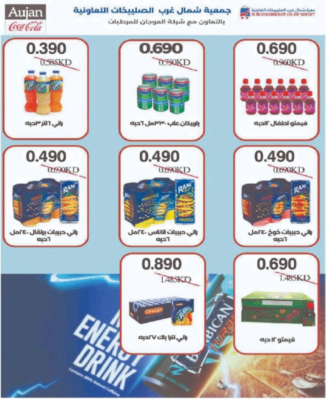 Offres Coopérative Nord-Ouest de Sulaibikhat Koweït de 17 à 26 janvier 2026 Offres du festival de janvier