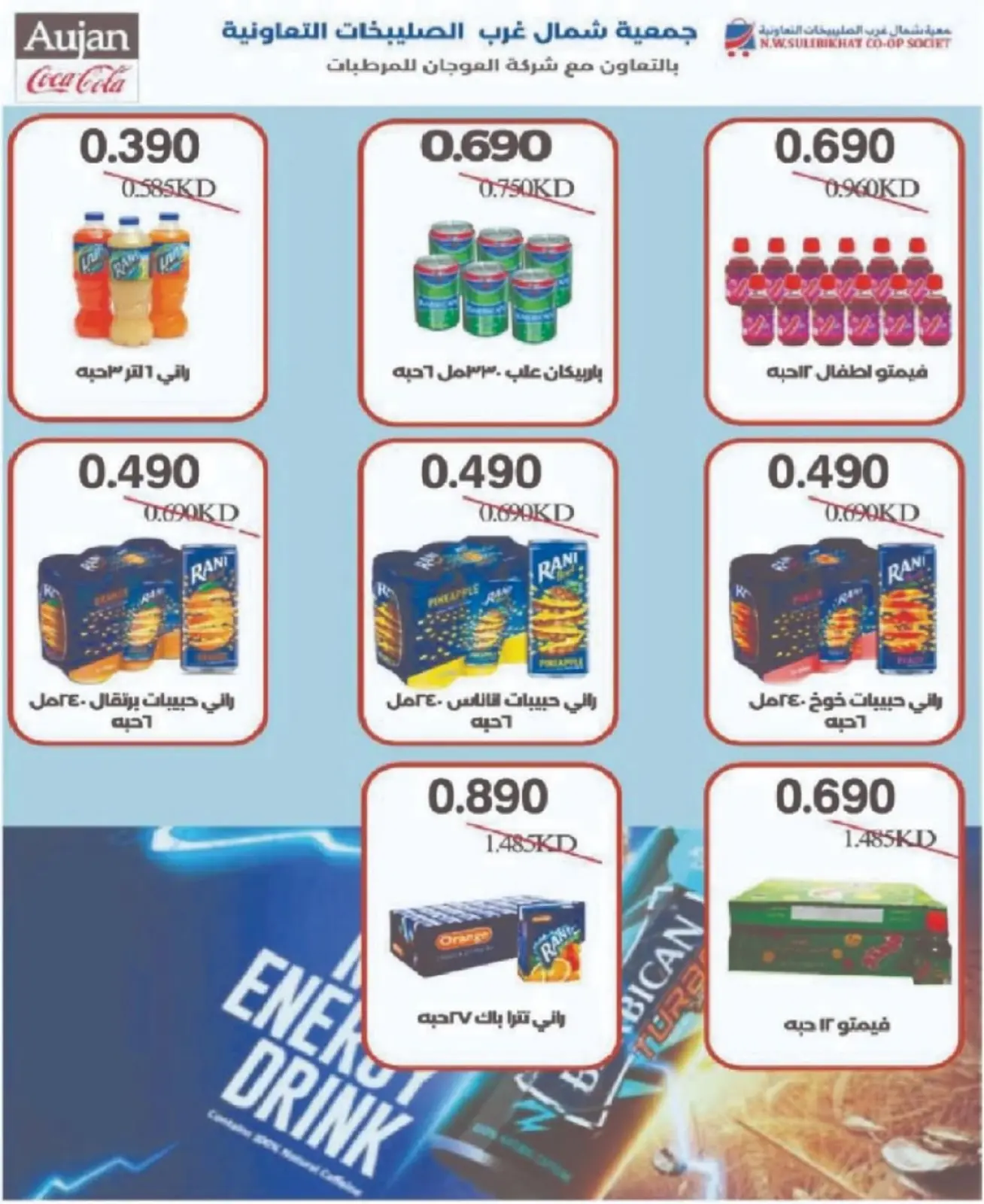 Page 11 dans Offres du festival de janvier chez Coopérative Nord-Ouest de Sulaibikhat Koweït