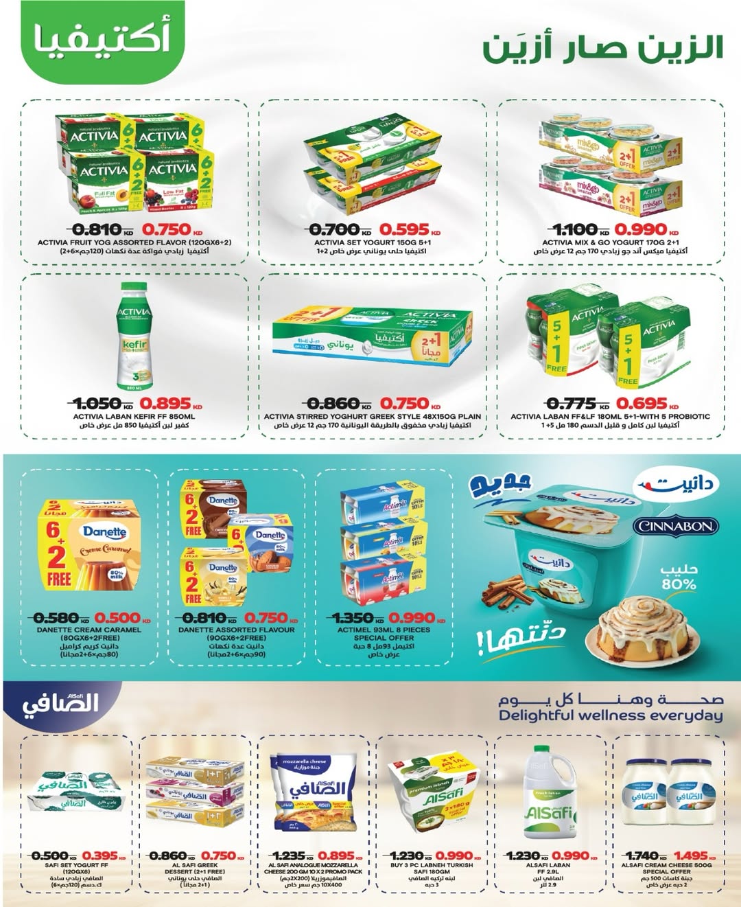 Offres Coopérative Nord-Ouest de Sulaibikhat Koweït de 17 à 26 janvier 2026 Offres du festival de janvier