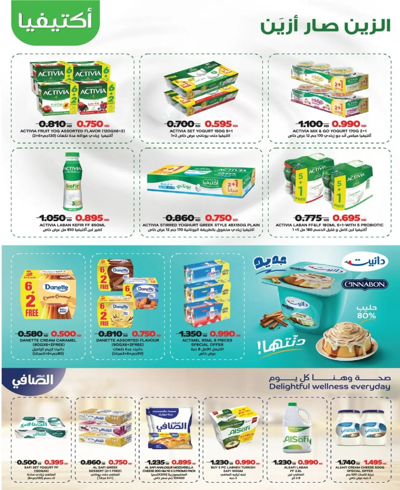 Page 13 dans Offres du festival de janvier chez Coopérative Nord-Ouest de Sulaibikhat Koweït