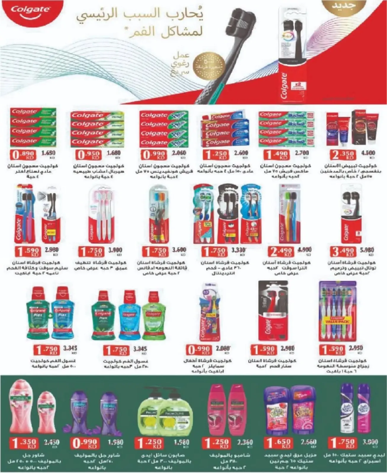 Page 59 dans Offres du festival de janvier chez Coopérative Nord-Ouest de Sulaibikhat Koweït