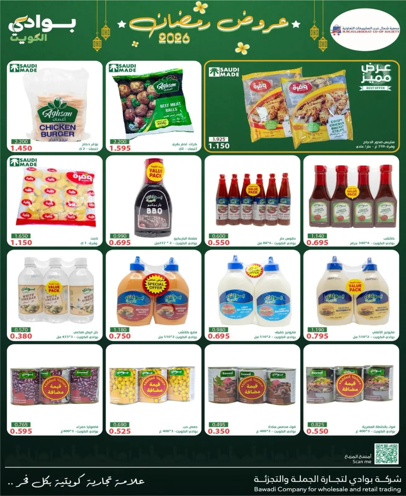 Page 46 dans Offres du festival de janvier chez Coopérative Nord-Ouest de Sulaibikhat Koweït