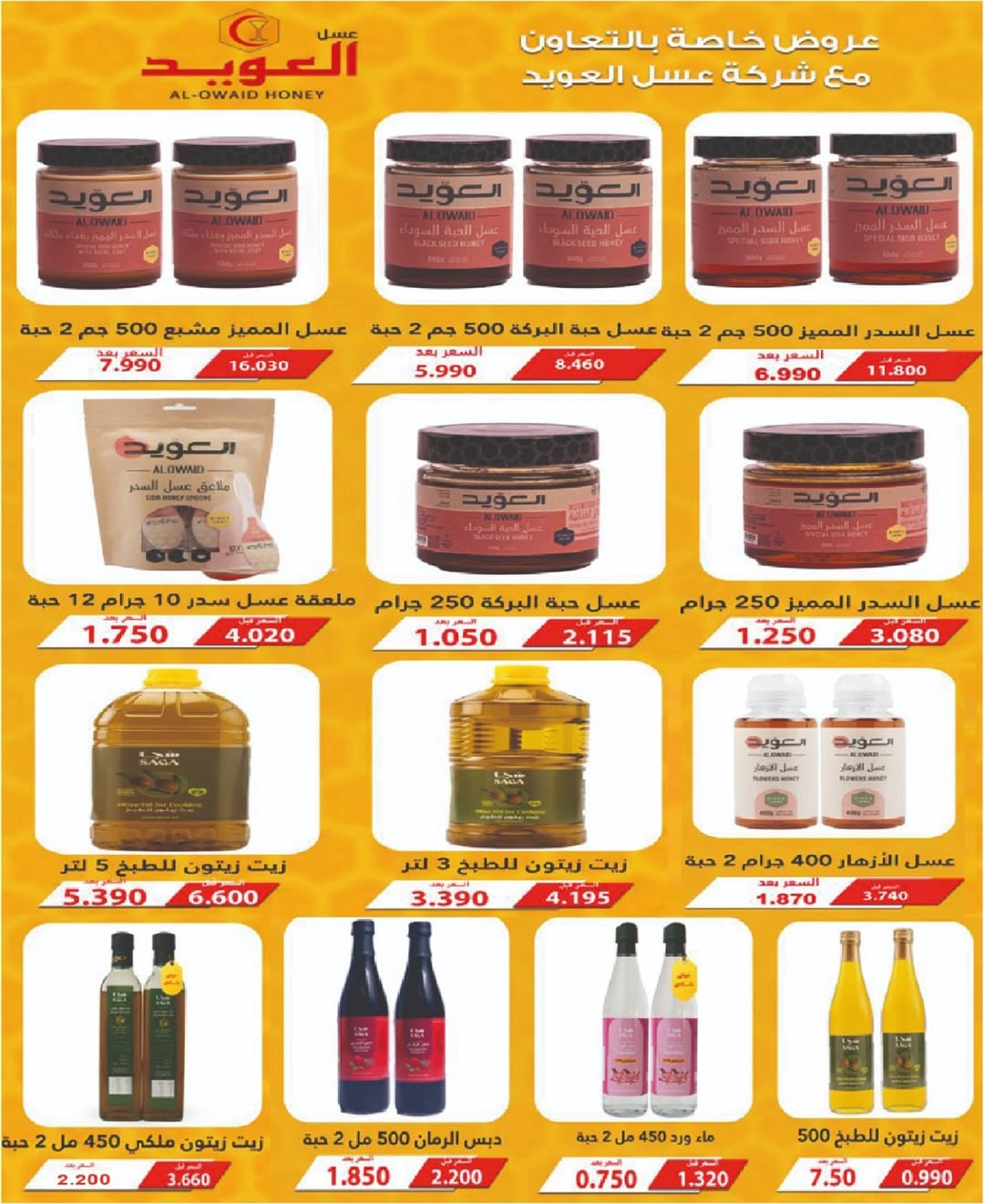 Offres Coopérative Nord-Ouest de Sulaibikhat Koweït de 17 à 26 janvier 2026 Offres du festival de janvier