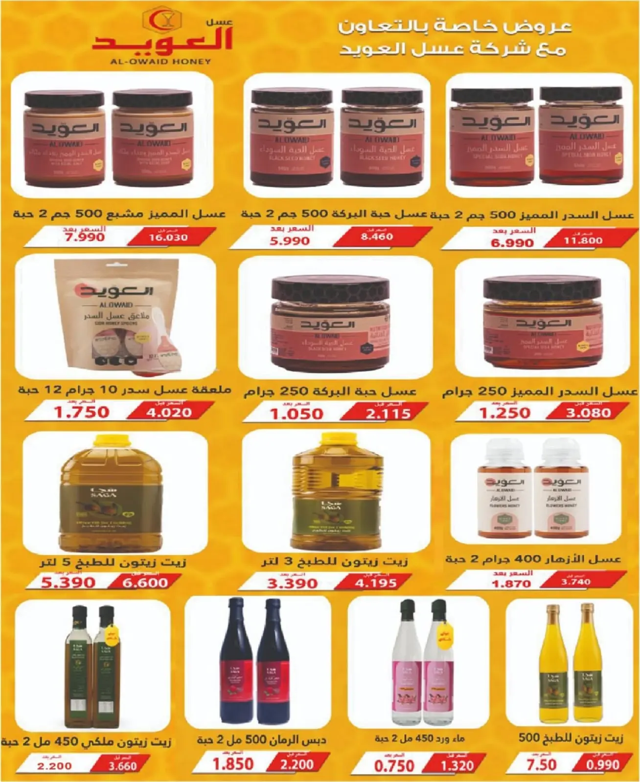 Page 54 dans Offres du festival de janvier chez Coopérative Nord-Ouest de Sulaibikhat Koweït