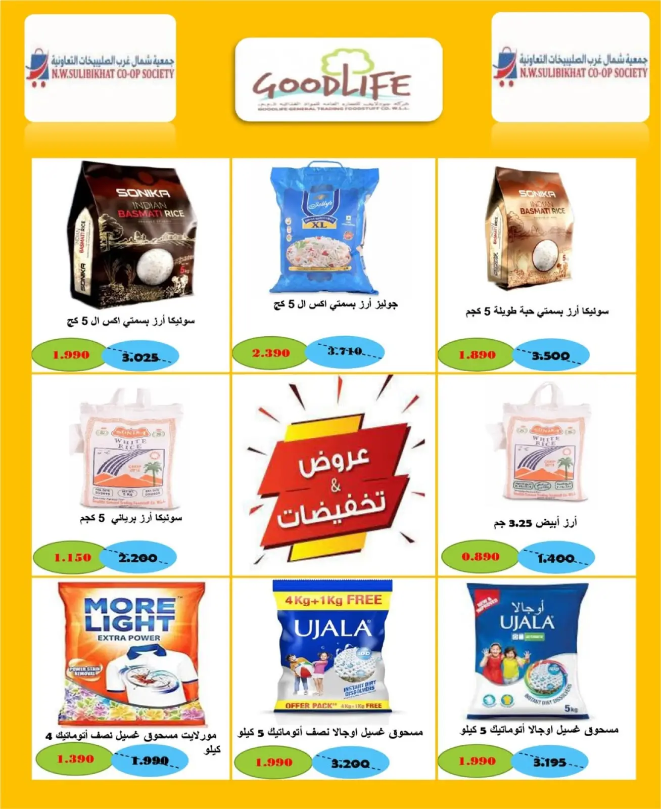 Page 7 dans Offres du festival de janvier chez Coopérative Nord-Ouest de Sulaibikhat Koweït