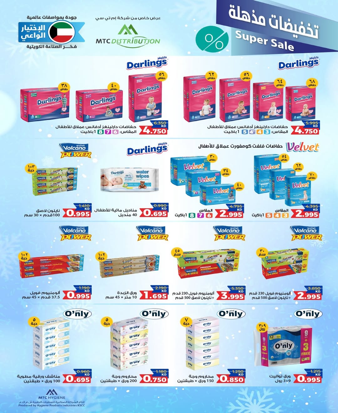 Offres Coopérative Nord-Ouest de Sulaibikhat Koweït de 17 à 26 janvier 2026 Offres du festival de janvier