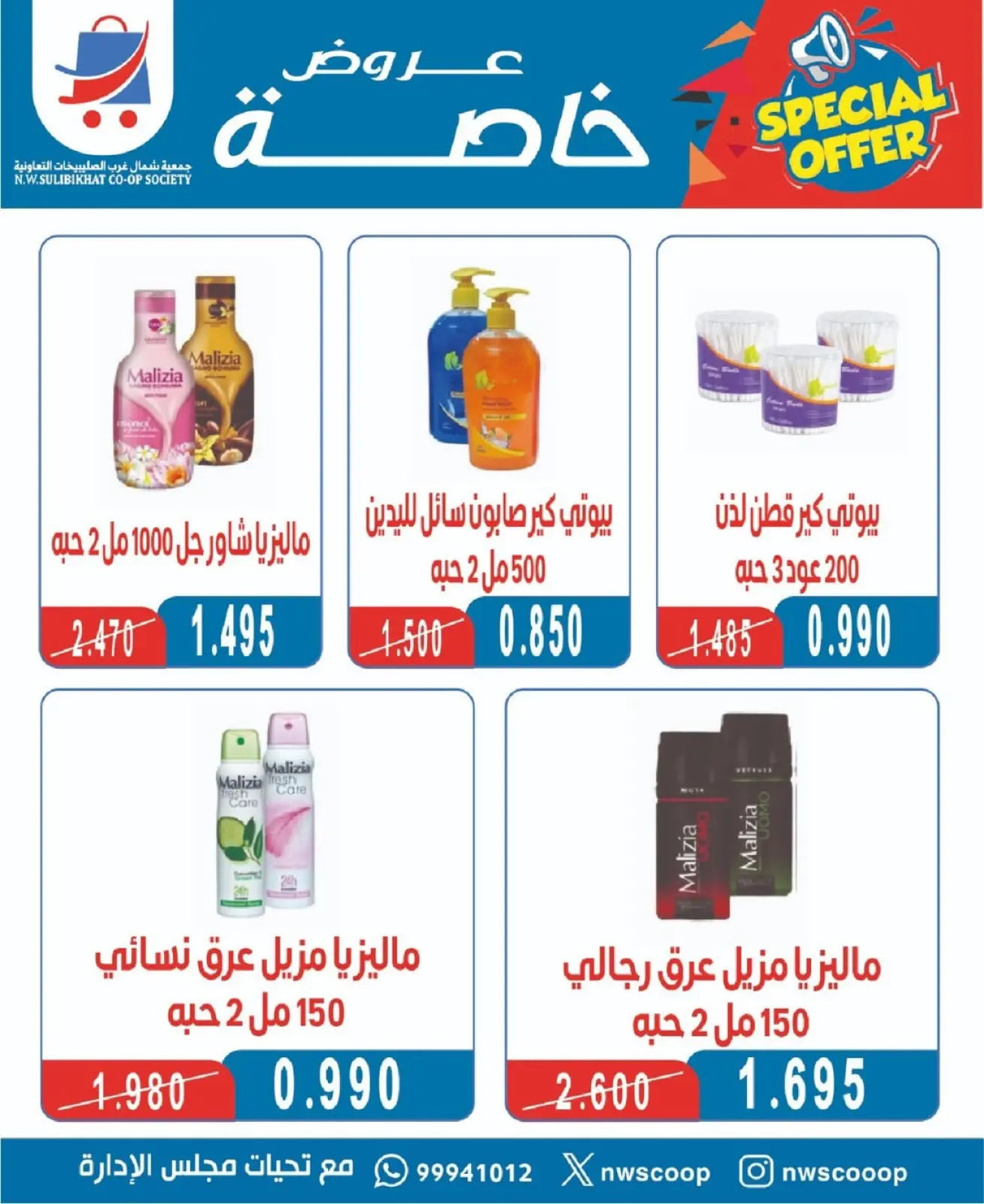 Page 28 dans Offres du festival de janvier chez Coopérative Nord-Ouest de Sulaibikhat Koweït