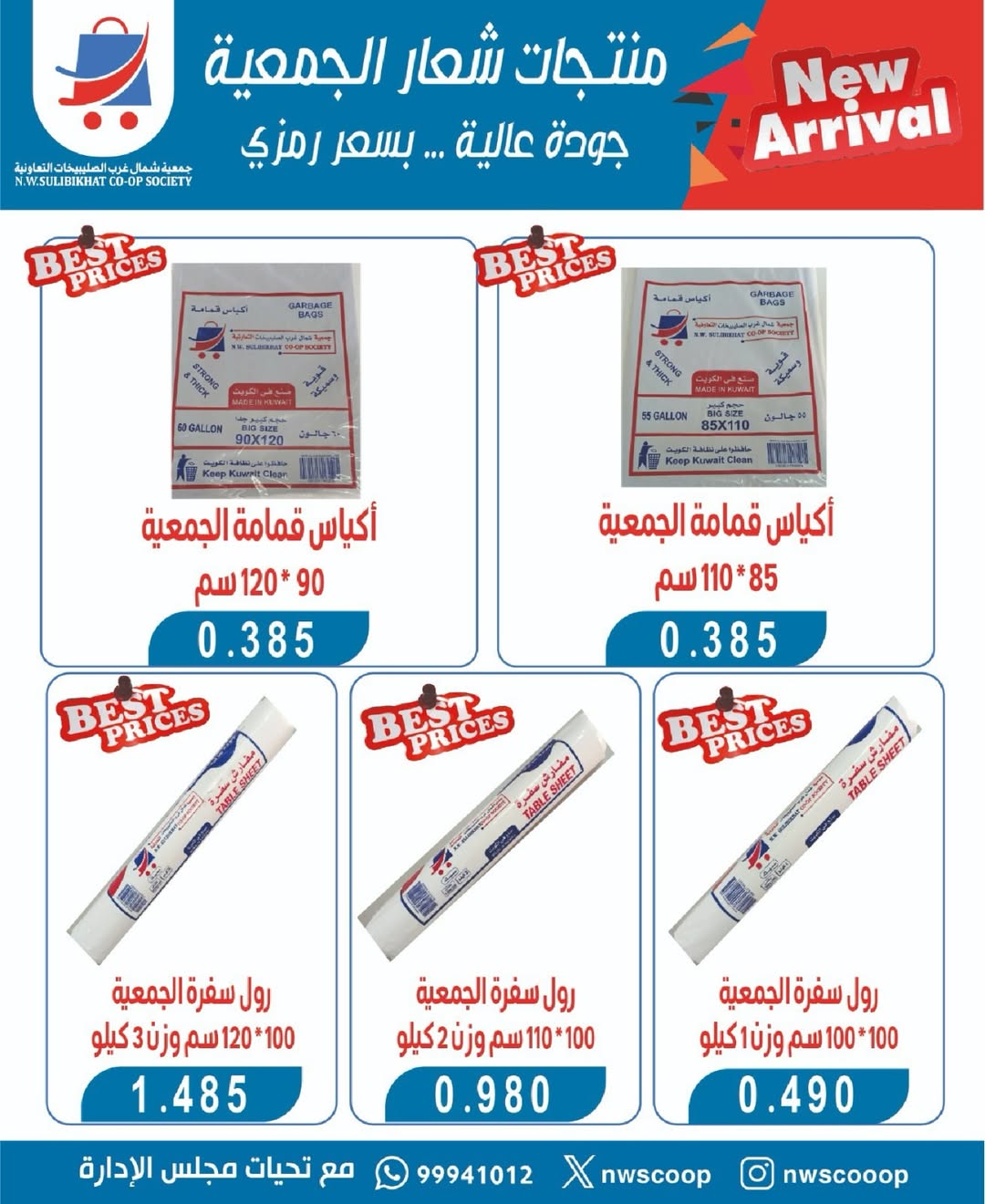 Offres Coopérative Nord-Ouest de Sulaibikhat Koweït de 17 à 26 janvier 2026 Offres du festival de janvier