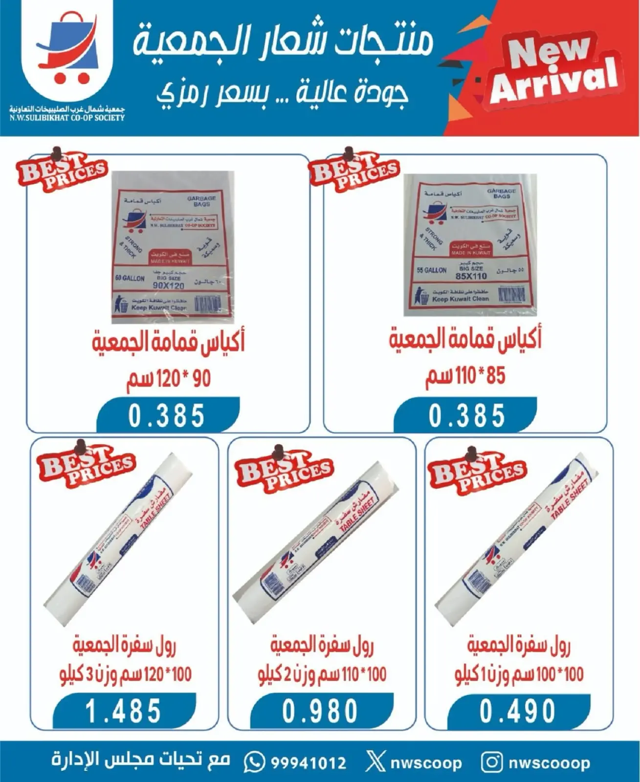 Page 58 dans Offres du festival de janvier chez Coopérative Nord-Ouest de Sulaibikhat Koweït