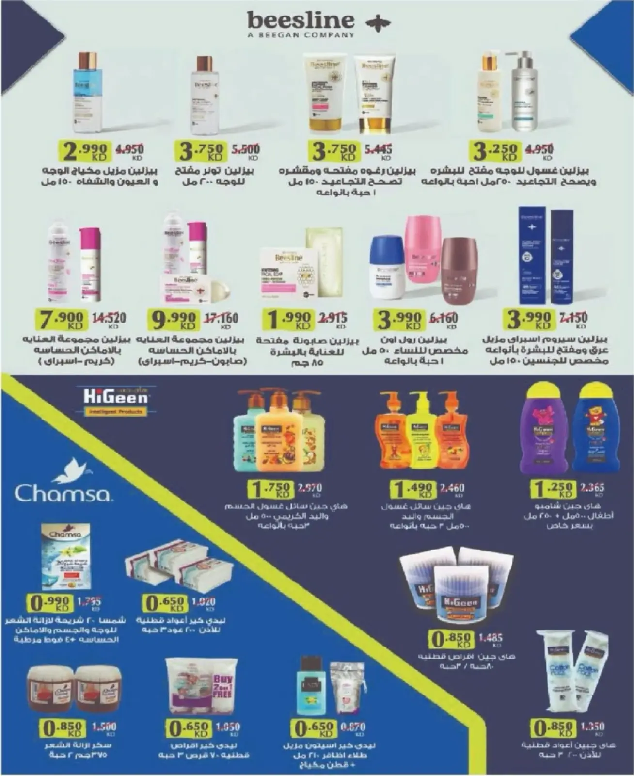 Page 23 dans Offres du festival de janvier chez Coopérative Nord-Ouest de Sulaibikhat Koweït