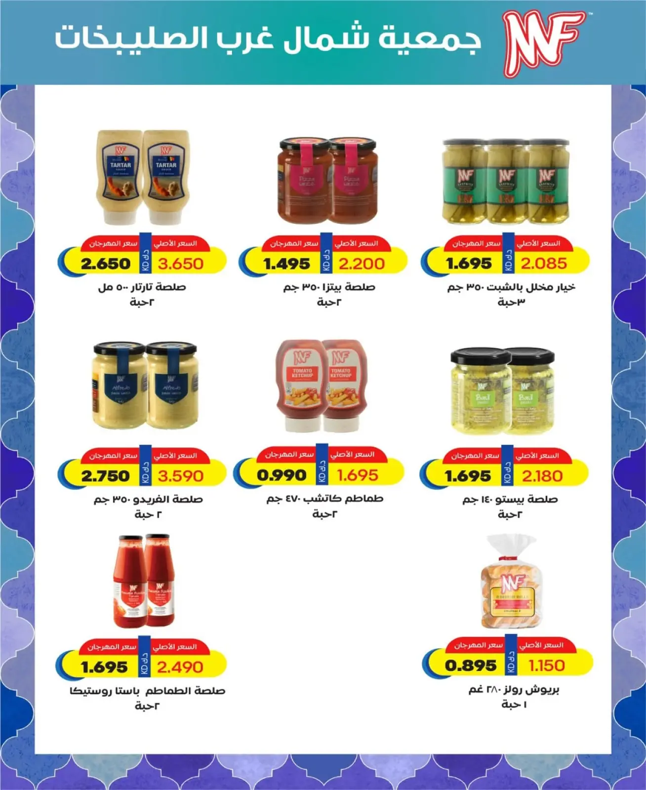 Page 57 dans Offres du festival de janvier chez Coopérative Nord-Ouest de Sulaibikhat Koweït