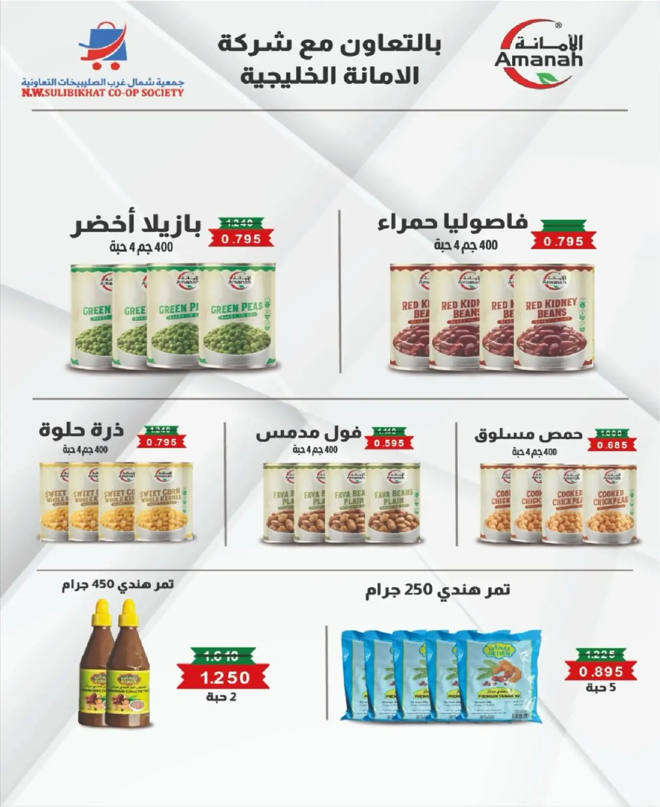 Page 8 dans Offres du festival de janvier chez Coopérative Nord-Ouest de Sulaibikhat Koweït