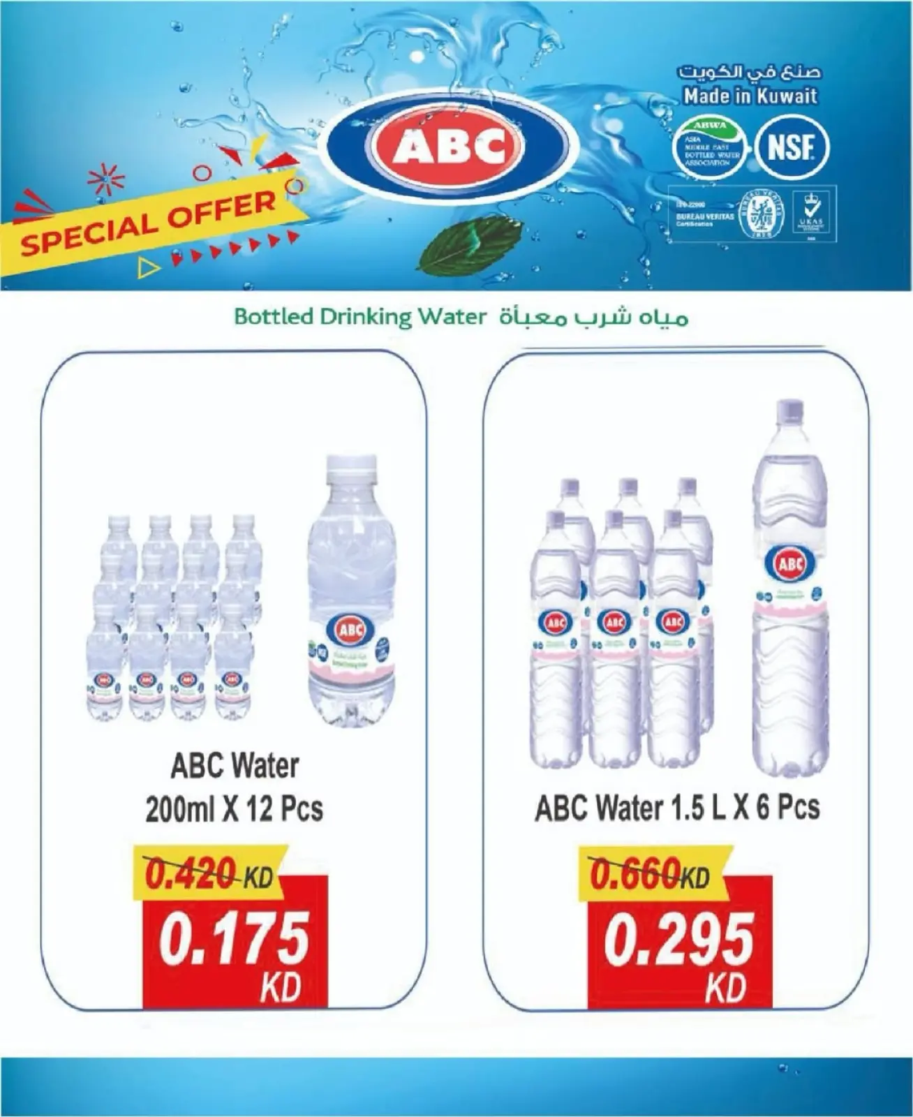 Page 24 dans Offres du festival de janvier chez Coopérative Nord-Ouest de Sulaibikhat Koweït