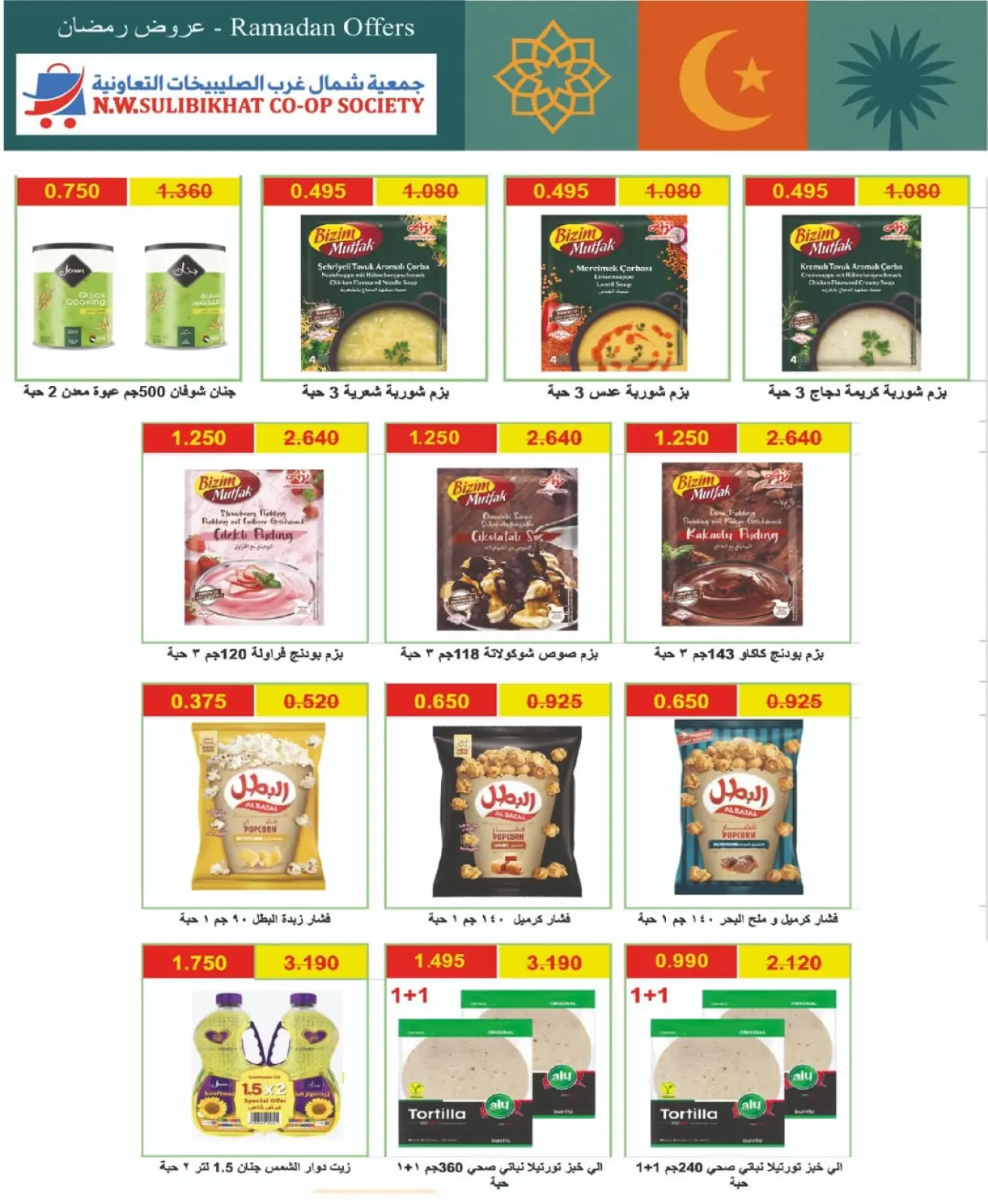 Page 52 dans Offres du festival de janvier chez Coopérative Nord-Ouest de Sulaibikhat Koweït