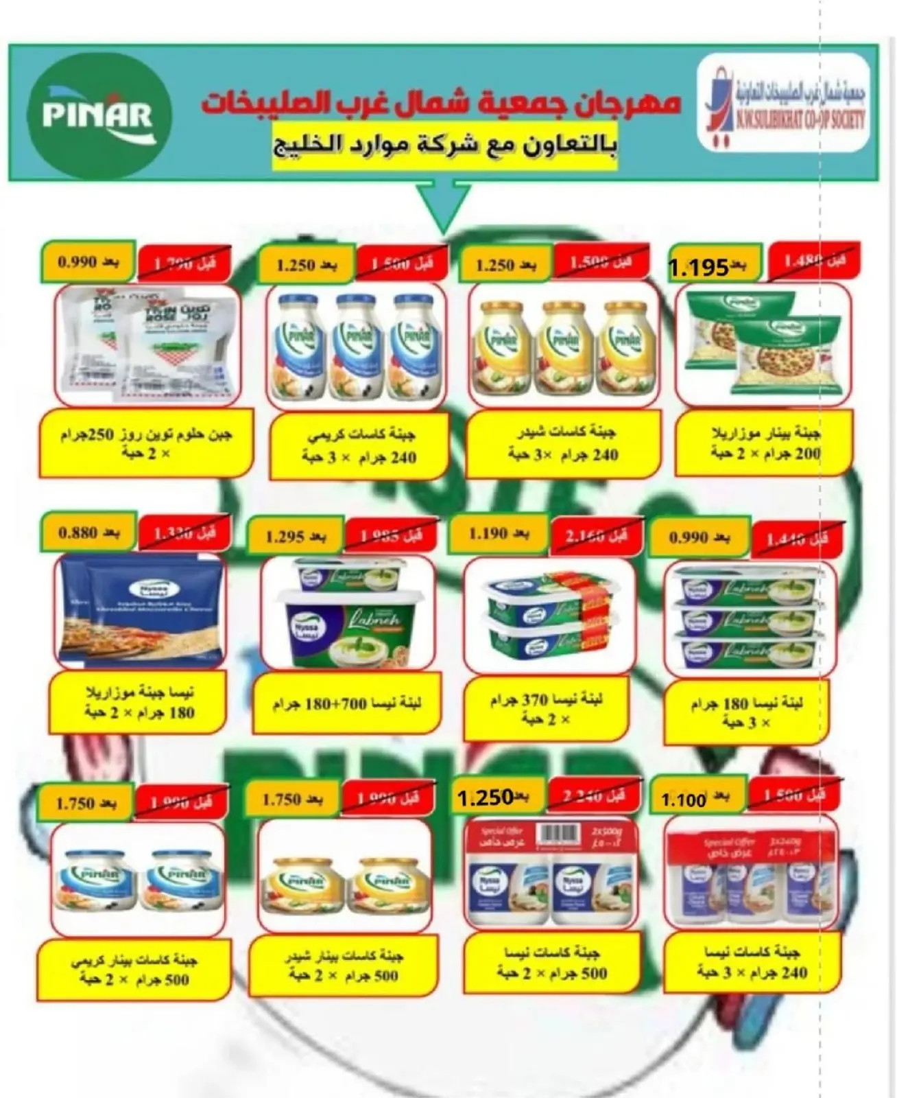 Page 27 dans Offres du festival de janvier chez Coopérative Nord-Ouest de Sulaibikhat Koweït