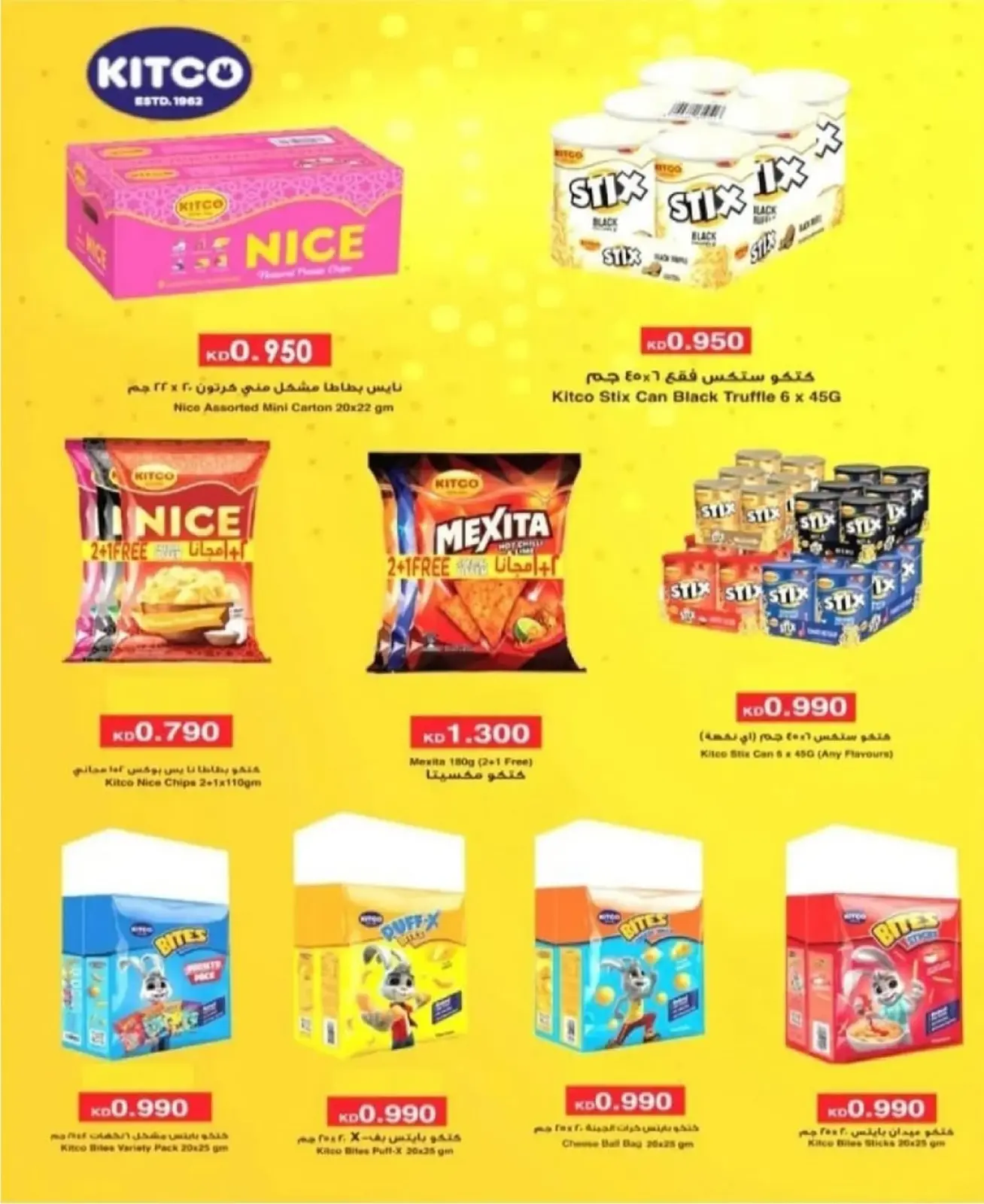 Page 55 dans Offres du festival de janvier chez Coopérative Nord-Ouest de Sulaibikhat Koweït