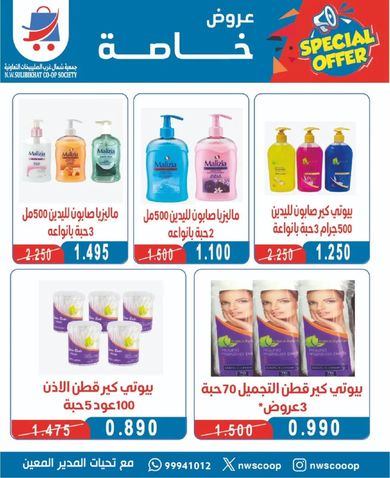 Page 50 dans Offres du festival de janvier chez Coopérative Nord-Ouest de Sulaibikhat Koweït