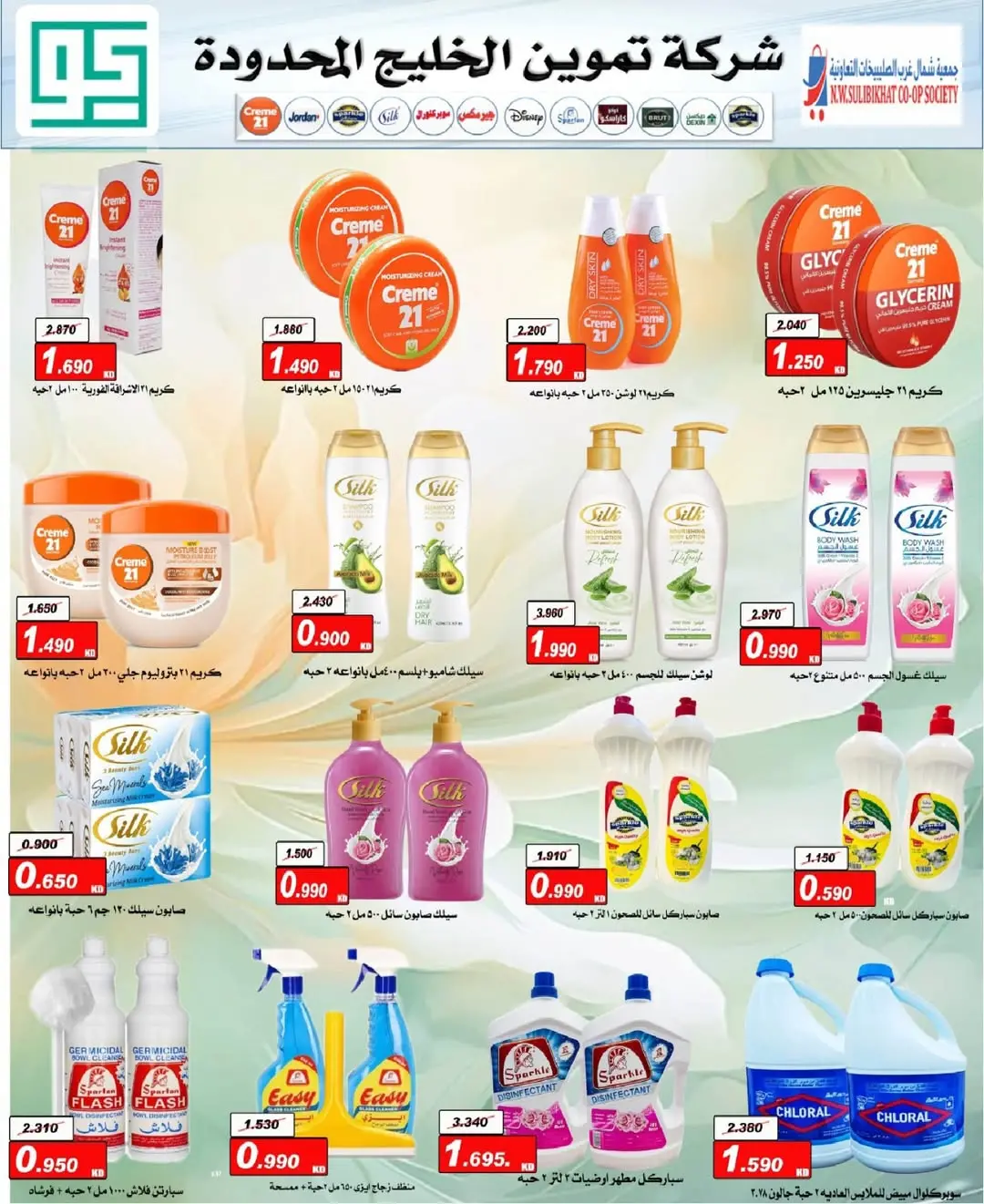 Offres Coopérative Nord-Ouest de Sulaibikhat Koweït de 17 à 26 janvier 2026 Offres du festival de janvier