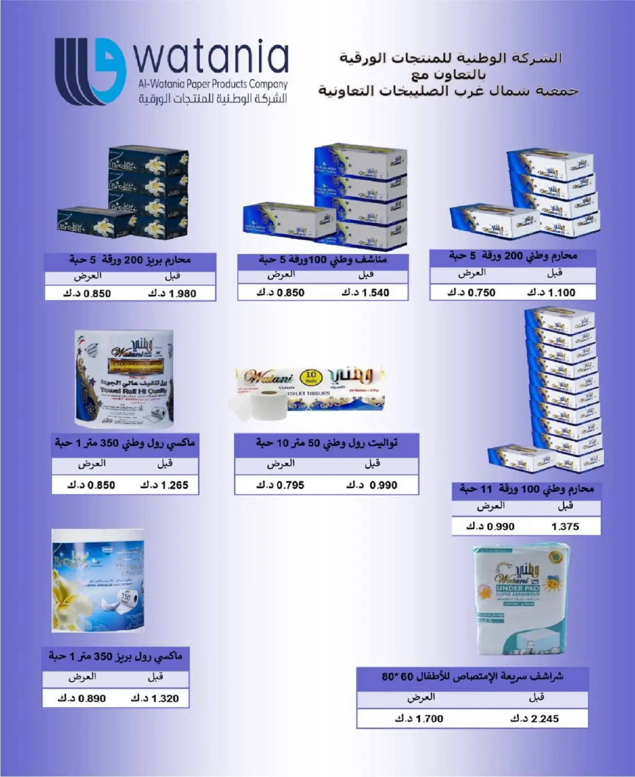 Page 49 dans Offres du festival de janvier chez Coopérative Nord-Ouest de Sulaibikhat Koweït