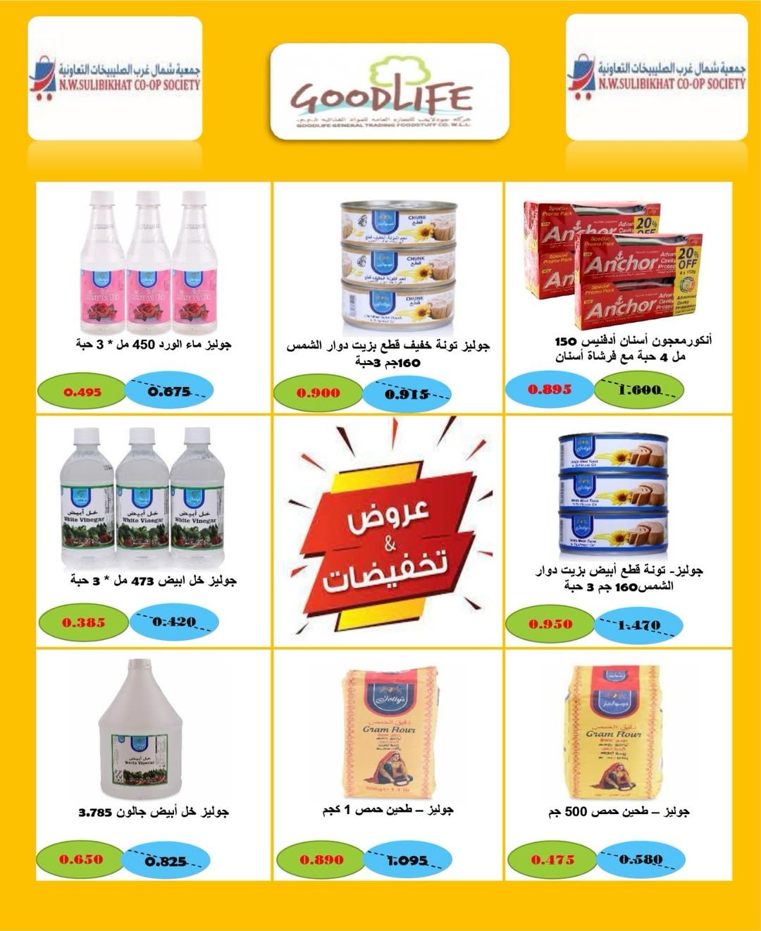 Offres Coopérative Nord-Ouest de Sulaibikhat Koweït de 17 à 26 janvier 2026 Offres du festival de janvier