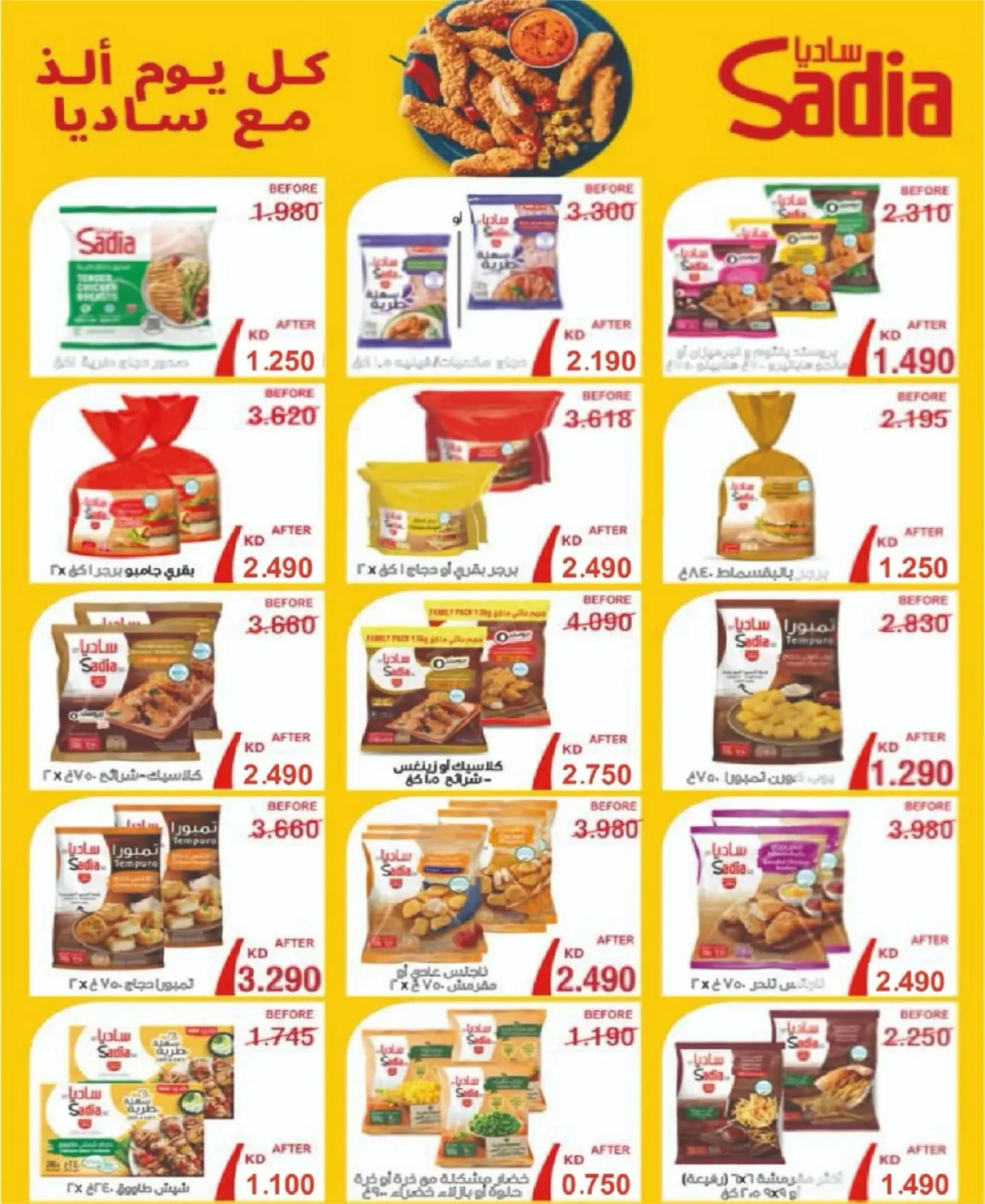 Page 42 dans Offres du festival de janvier chez Coopérative Nord-Ouest de Sulaibikhat Koweït