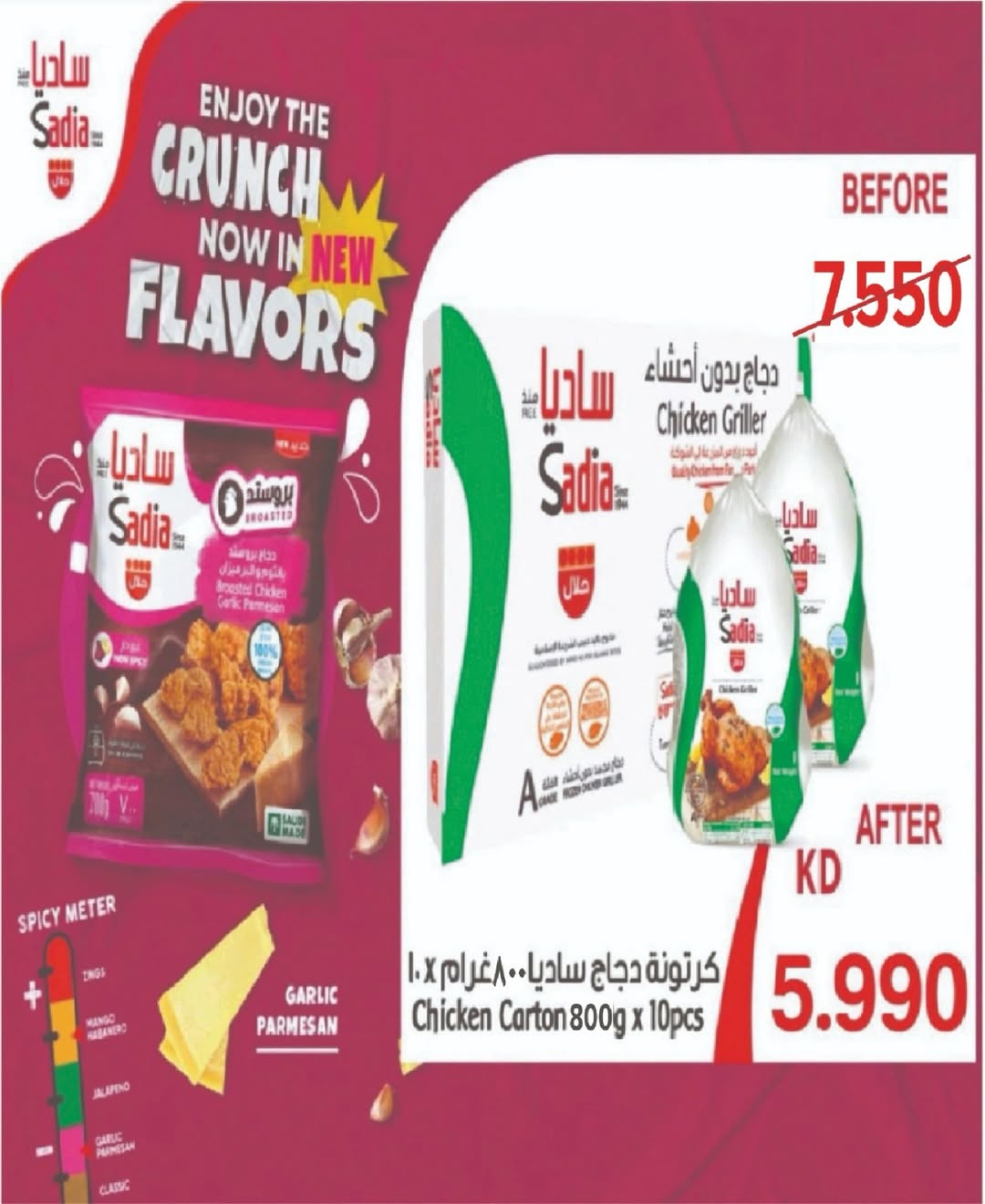 Offres Coopérative Nord-Ouest de Sulaibikhat Koweït de 17 à 26 janvier 2026 Offres du festival de janvier