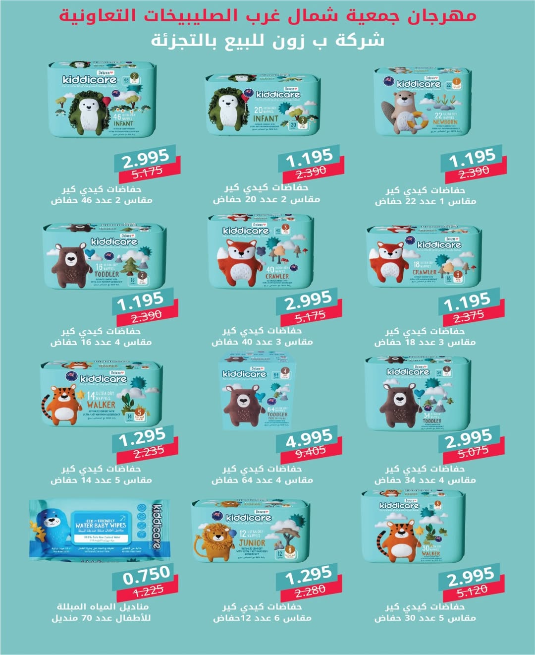 Offres Coopérative Nord-Ouest de Sulaibikhat Koweït de 17 à 26 janvier 2026 Offres du festival de janvier