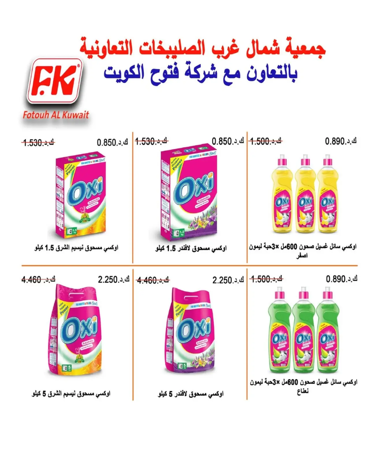 Page 34 dans Offres du festival de janvier chez Coopérative Nord-Ouest de Sulaibikhat Koweït