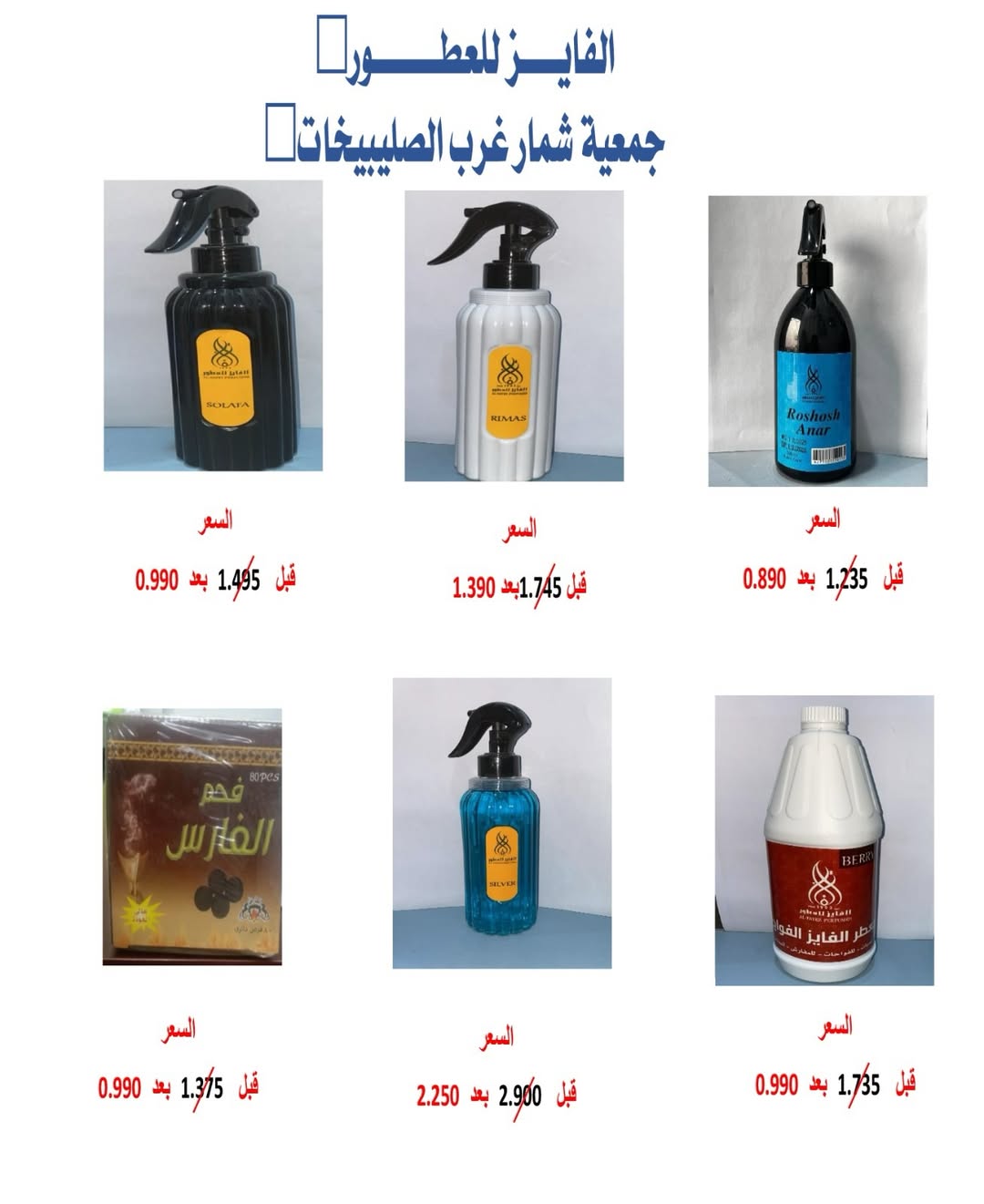 Offres Coopérative Nord-Ouest de Sulaibikhat Koweït de 17 à 26 janvier 2026 Offres du festival de janvier