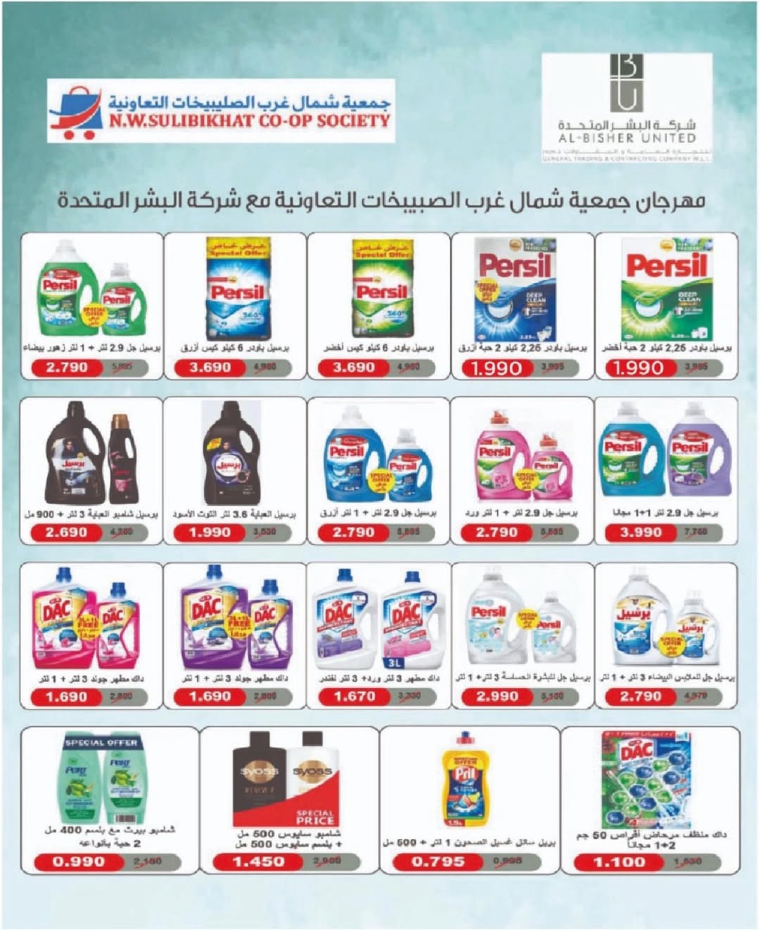 Offres Coopérative Nord-Ouest de Sulaibikhat Koweït de 17 à 26 janvier 2026 Offres du festival de janvier