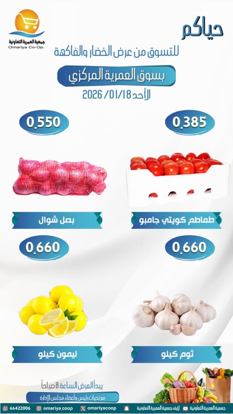 Ofertas de cooperativa Omariya Kuwait domingo 18 enero Ofertas de frutas y verduras