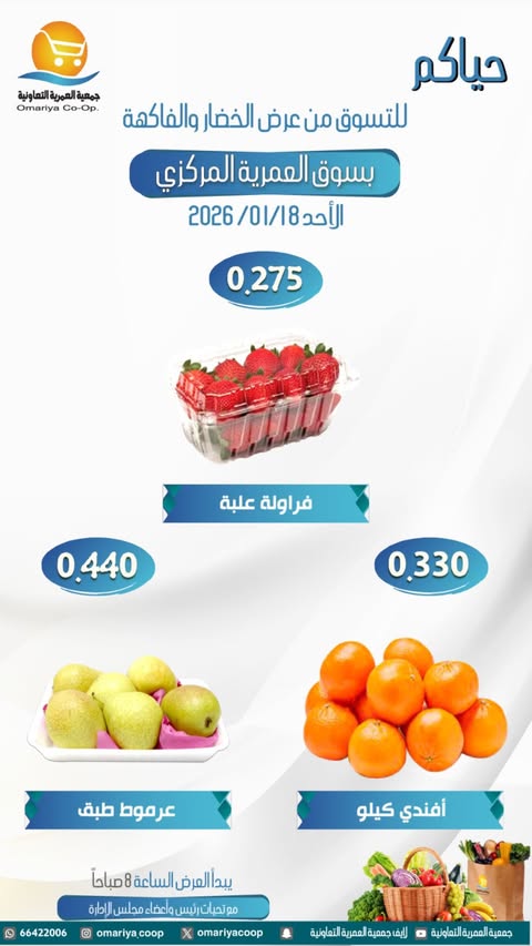Ofertas de cooperativa Omariya Kuwait domingo 18 enero Ofertas de frutas y verduras