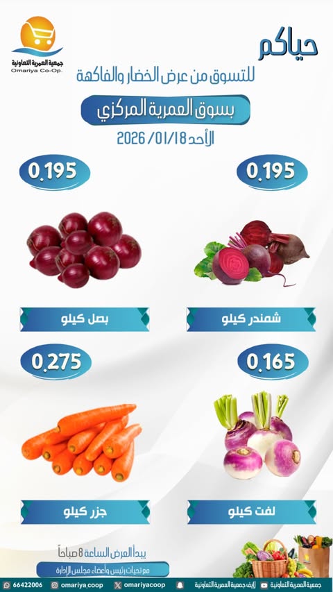 Ofertas de cooperativa Omariya Kuwait domingo 18 enero Ofertas de frutas y verduras