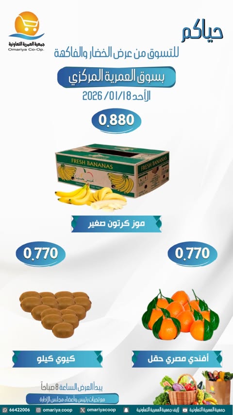 Ofertas de cooperativa Omariya Kuwait domingo 18 enero Ofertas de frutas y verduras