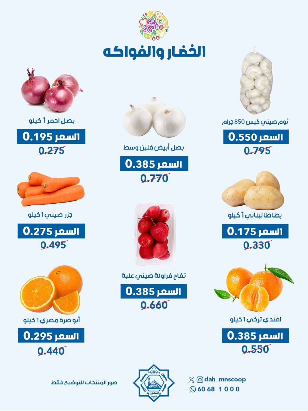 عروض جمعية الضاحية والمنصورية الكويت الأحد 18 يناير 2026 عرض الخضار والفواكه