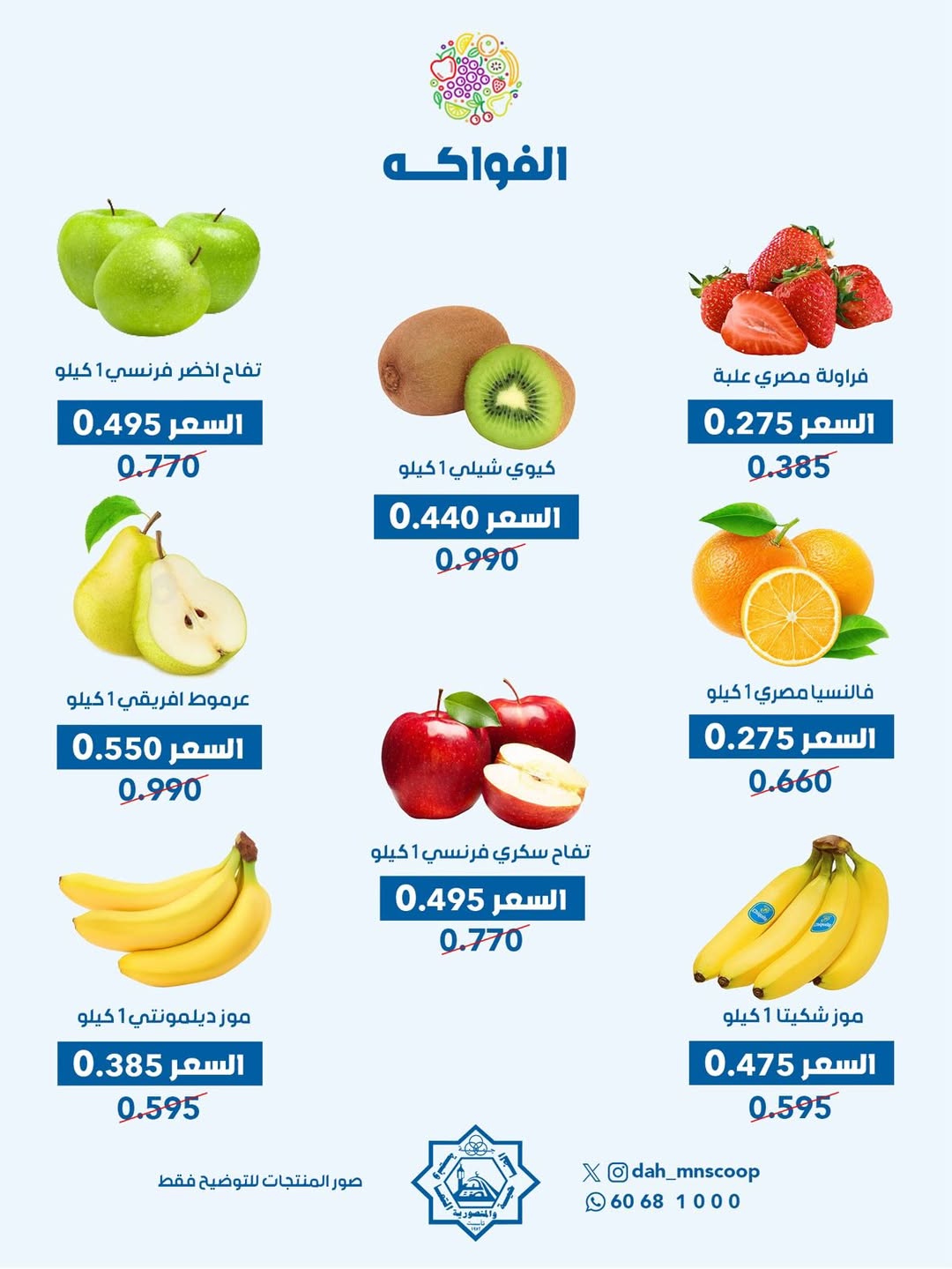 عروض جمعية الضاحية والمنصورية الكويت الأحد 18 يناير 2026 عرض الخضار والفواكه