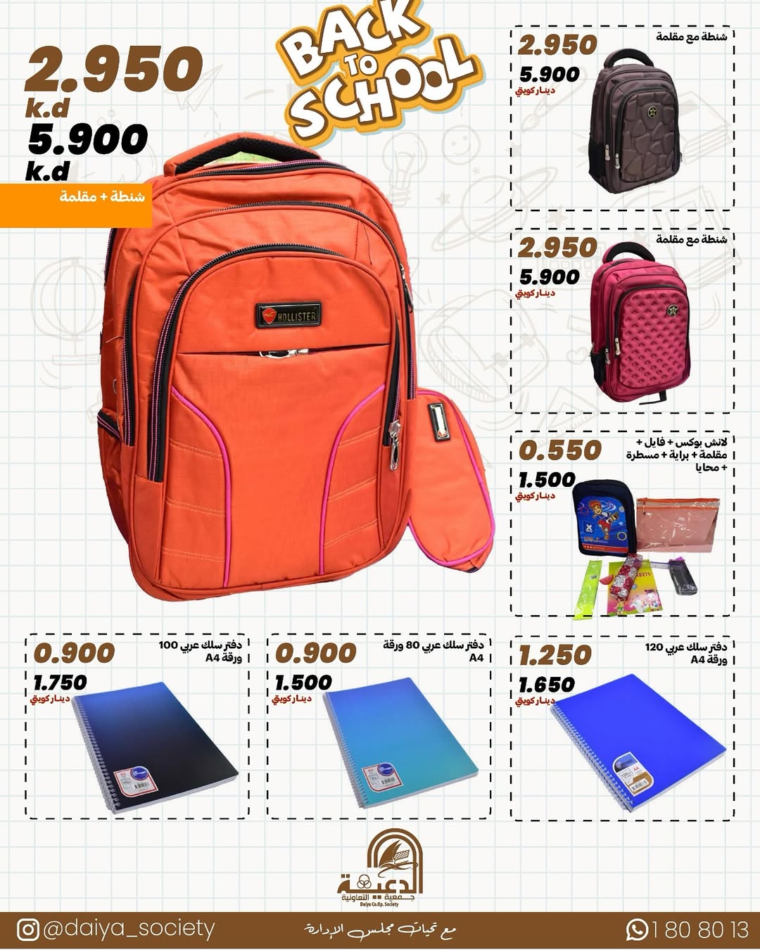 Daiya co-op Kuwait Offers from 17 January to 12 February 2026 Library Festival Offers