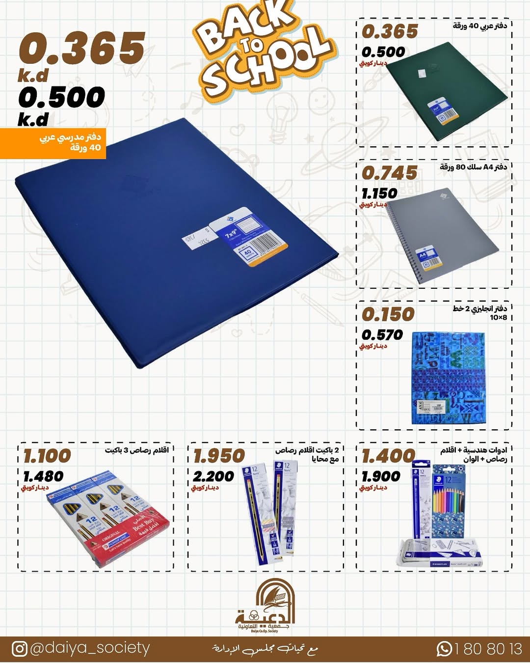 Daiya co-op Kuwait Offers from 17 January to 12 February 2026 Library Festival Offers