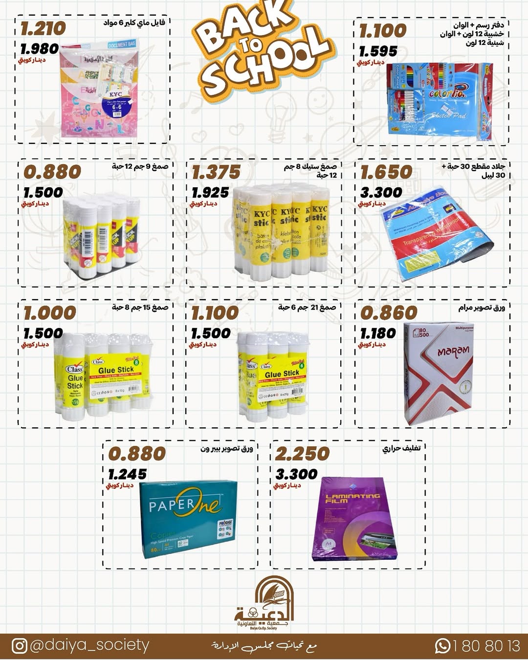 Daiya co-op Kuwait Offers from 17 January to 12 February 2026 Library Festival Offers