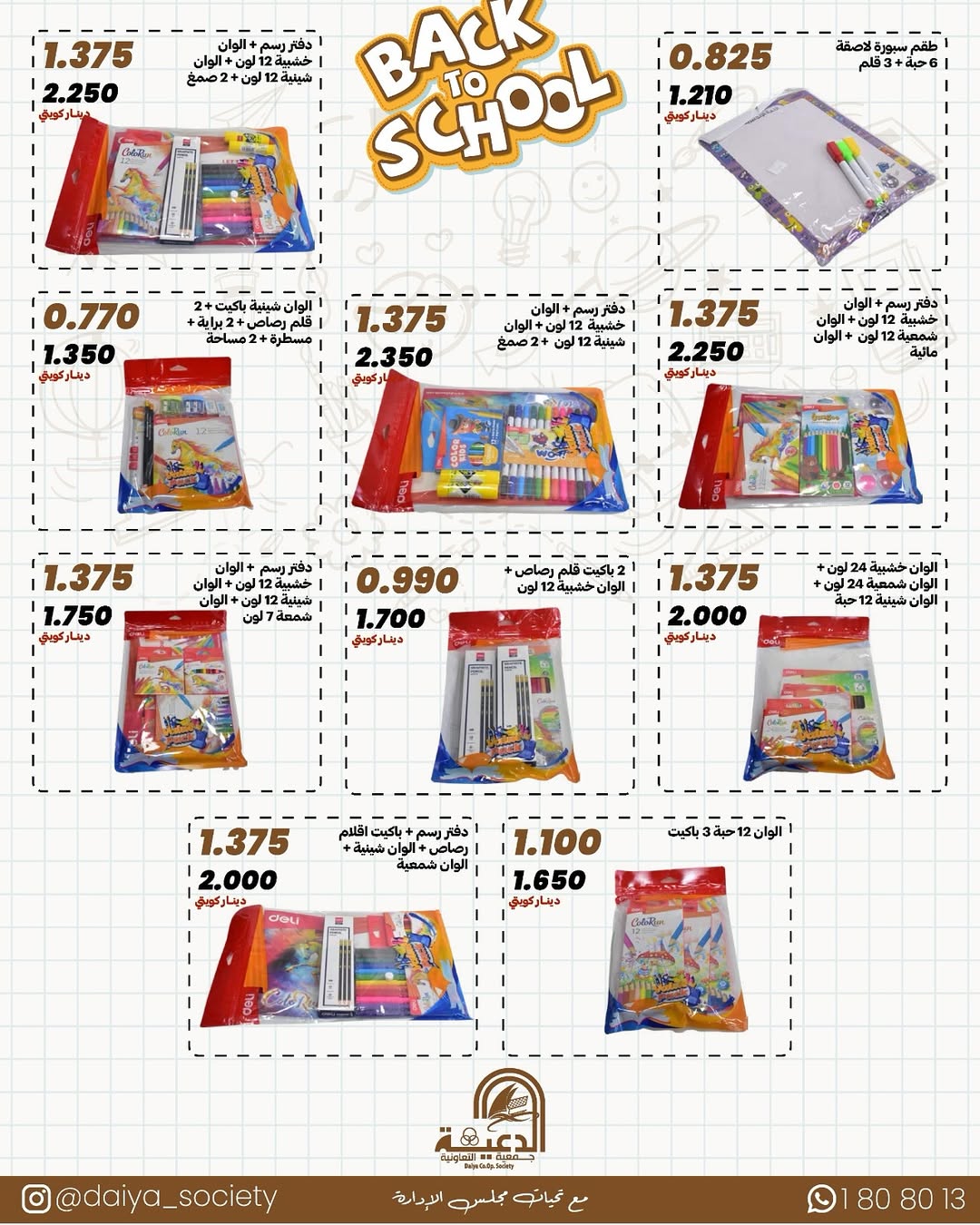Daiya co-op Kuwait Offers from 17 January to 12 February 2026 Library Festival Offers