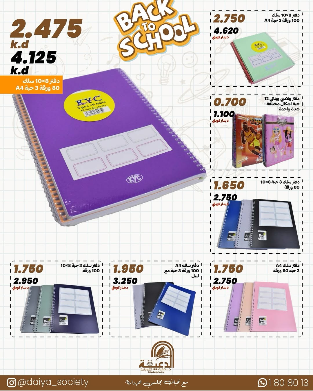 Daiya co-op Kuwait Offers from 17 January to 12 February 2026 Library Festival Offers