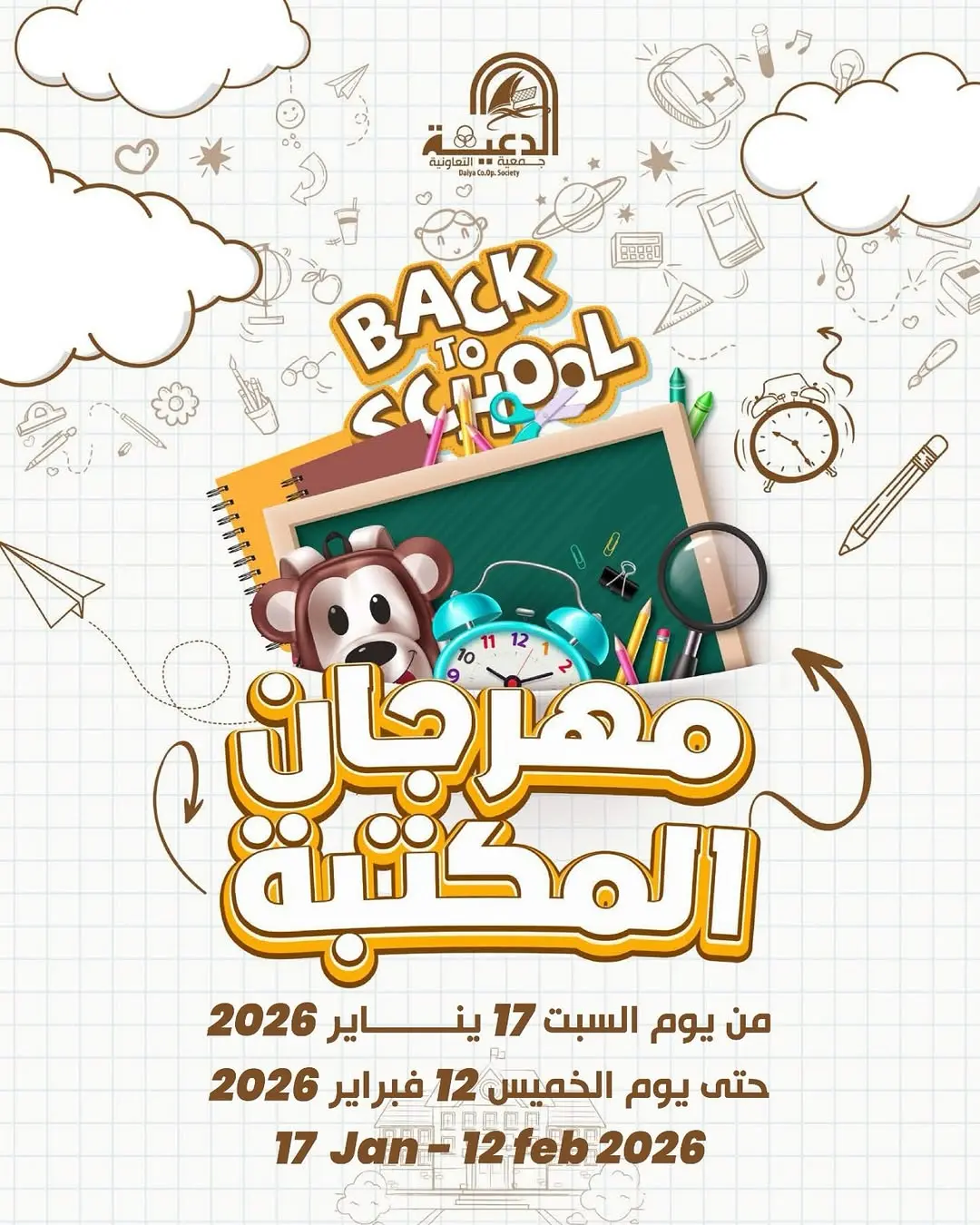 عروض جمعية الدعية التعاونية الكويت من 17 يناير حتى 12 فبراير 2026 عروض مهرجان المكتبة - صفحة 1