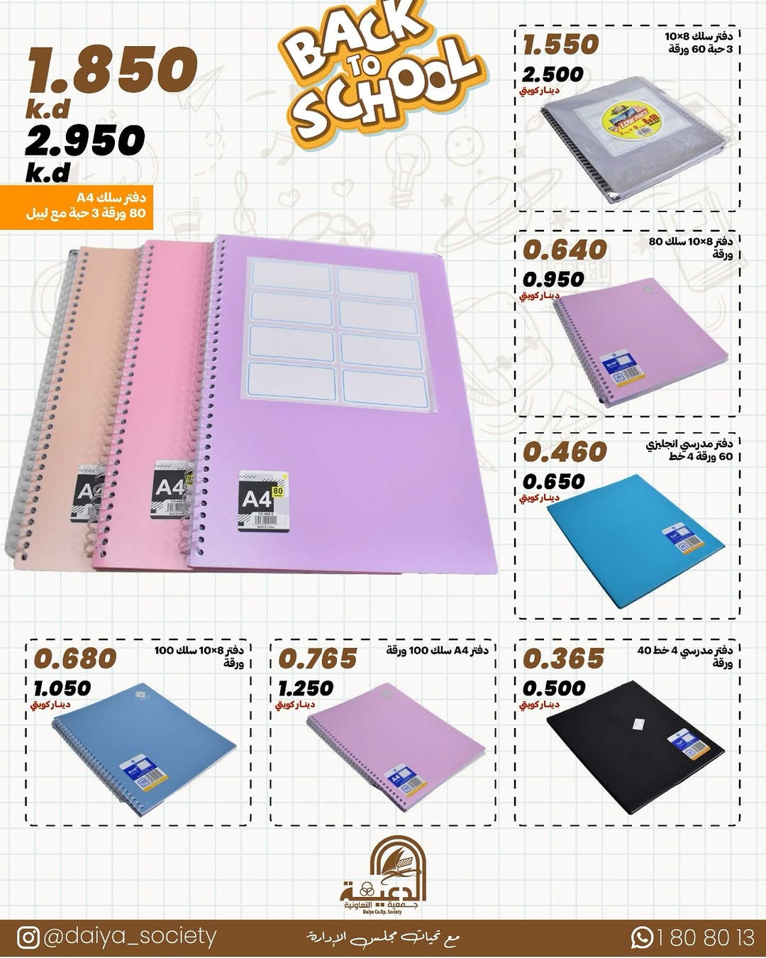 Daiya co-op Kuwait Offers from 17 January to 12 February 2026 Library Festival Offers