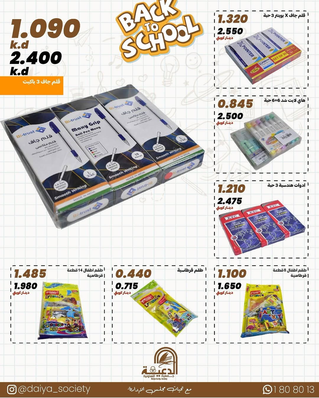 Daiya co-op Kuwait Offers from 17 January to 12 February 2026 Library Festival Offers